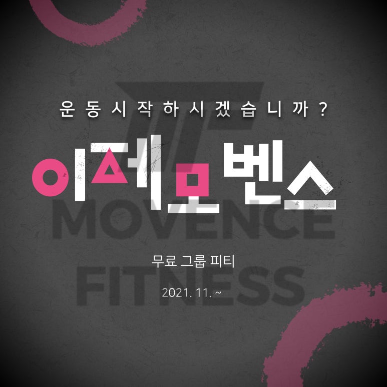 모벤스피트니스YNC 이미지