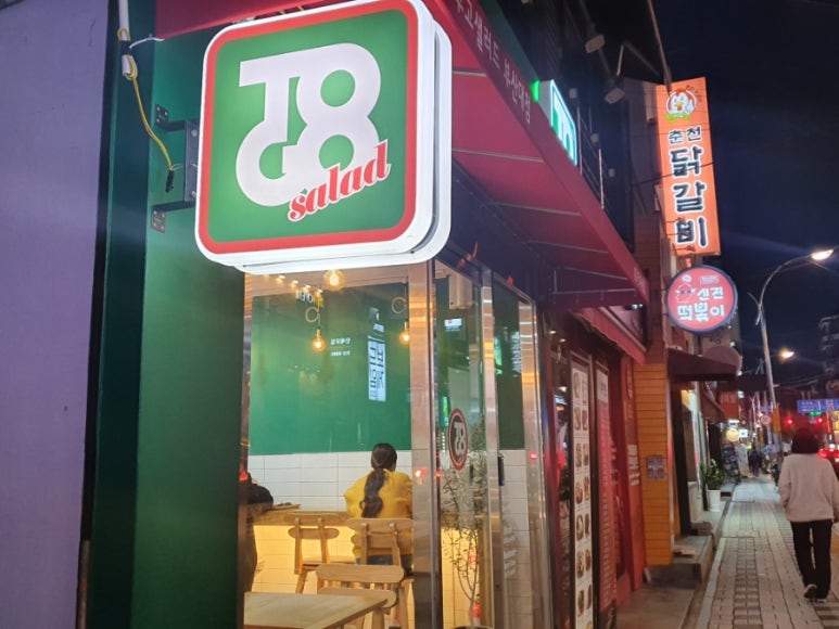 투고샐러드 부산대점 이미지