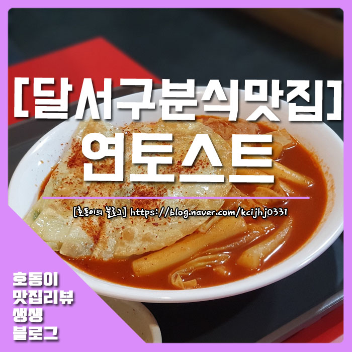 호동이분식 이미지