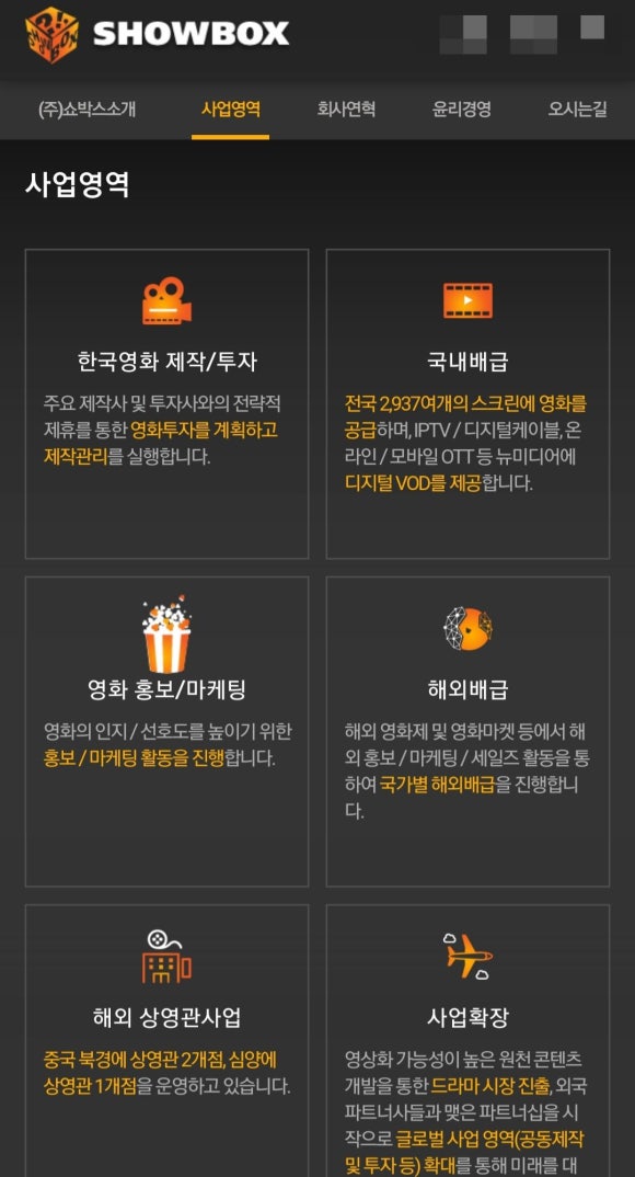 주식회사 쇼박스 이미지