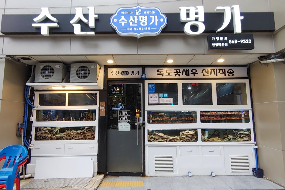 수산명가한창점 이미지