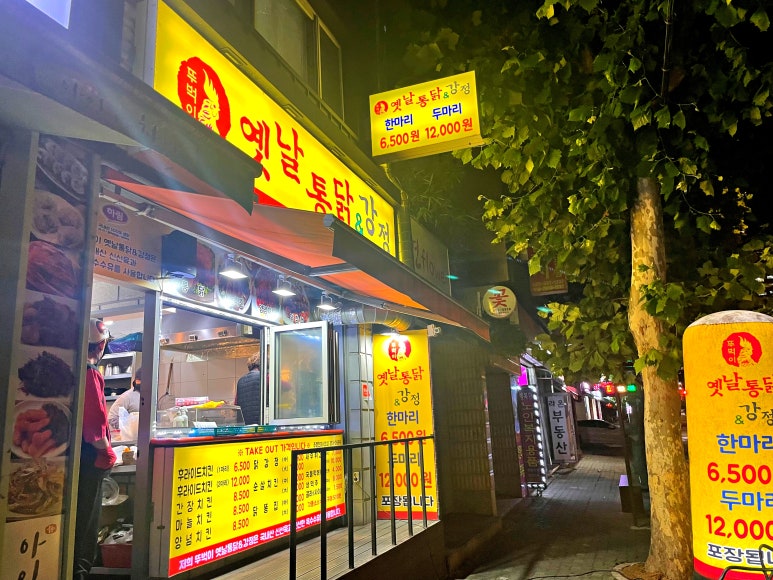 뚜벅이옛날통닭 이미지