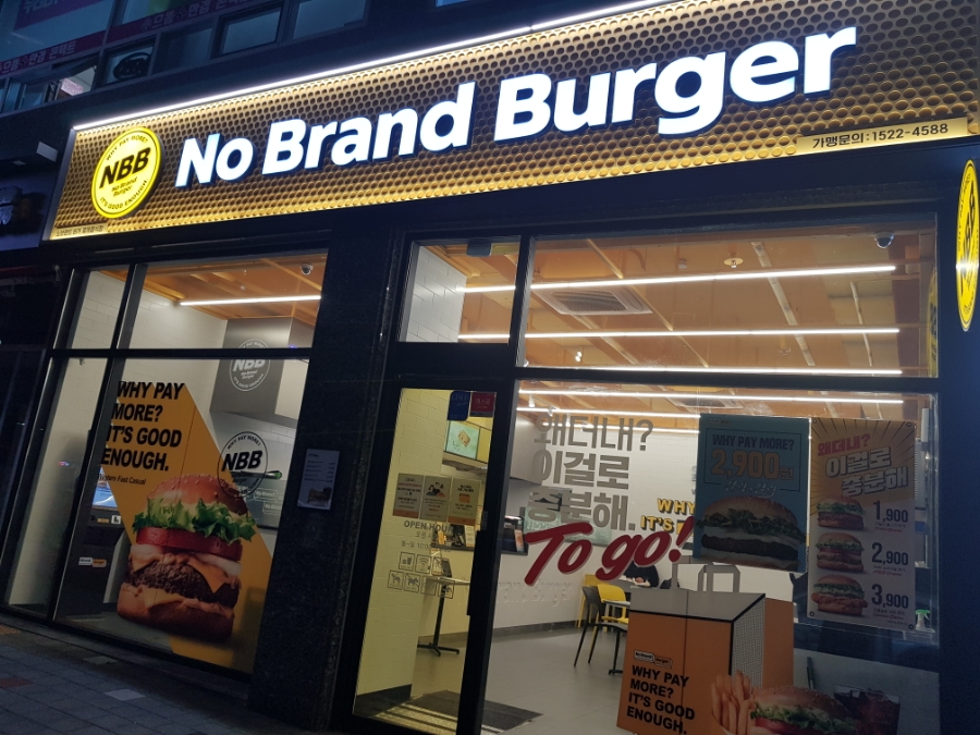 노브랜드버거화성새솔점 이미지