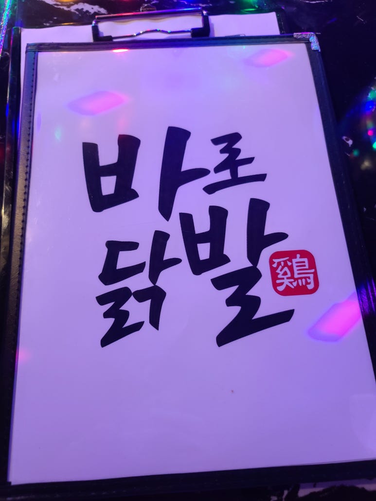 일품닭발 이미지