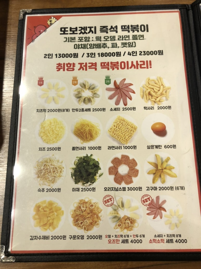 또보겠지떡볶이집 깐따삐아점 대표 사진
