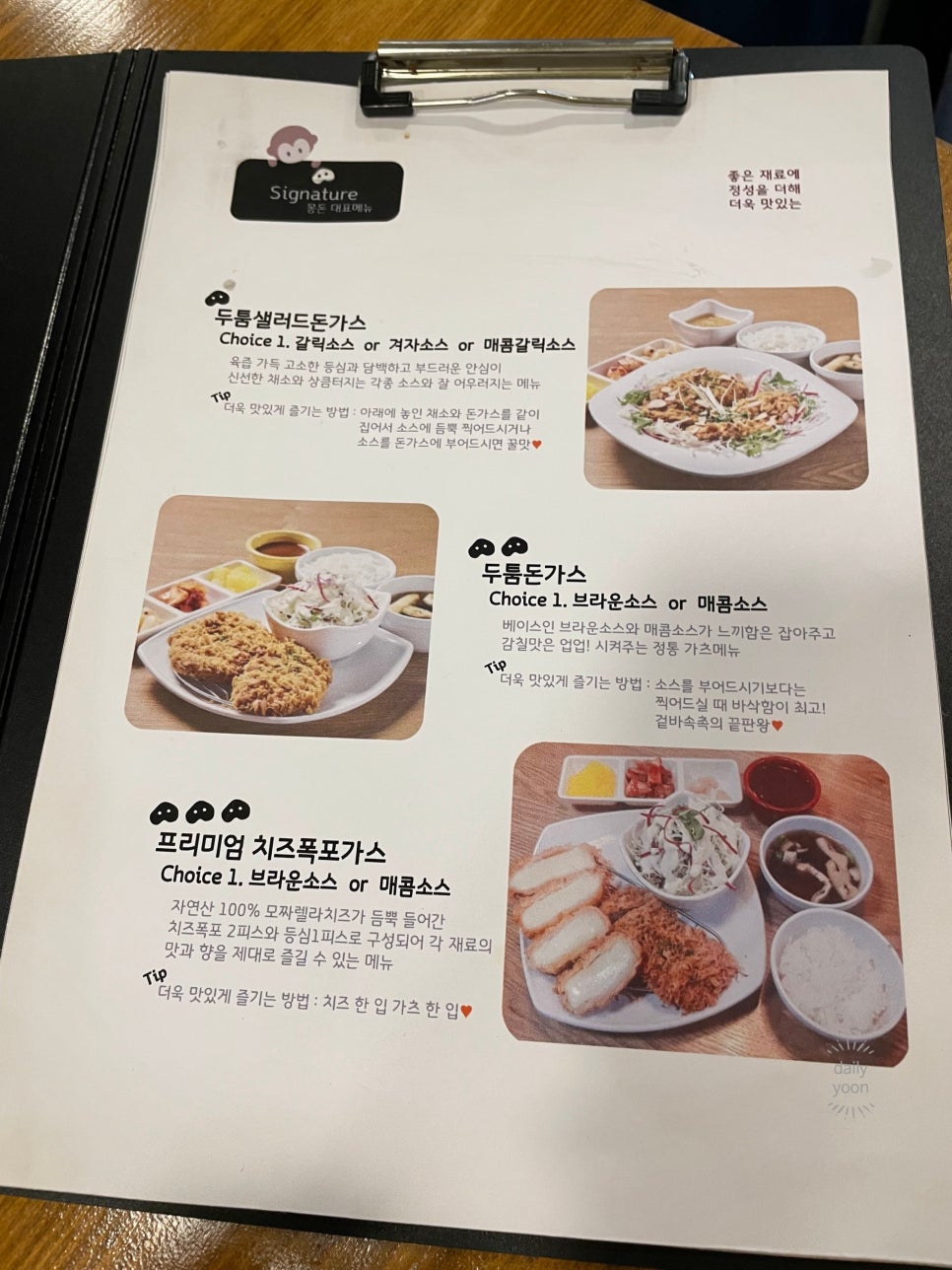 몽키스돈까스 이미지