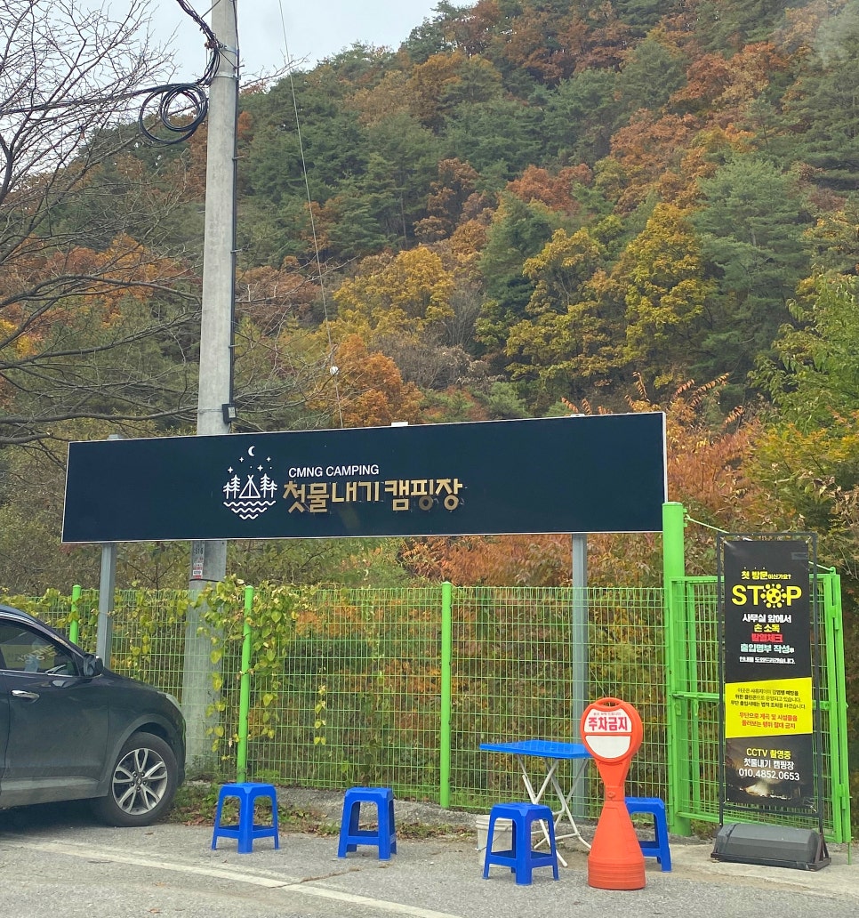 첫물내기캠핑장 이미지