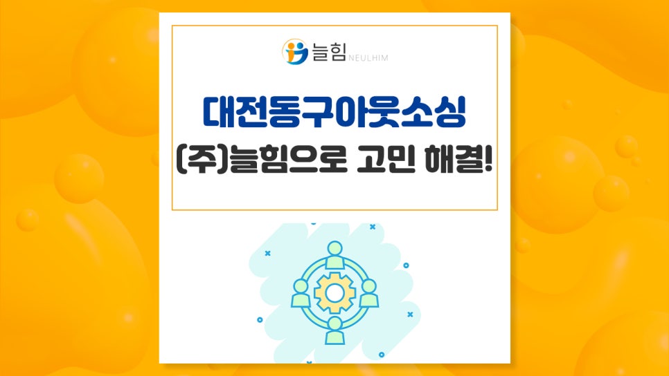 동구아웃소싱 이미지