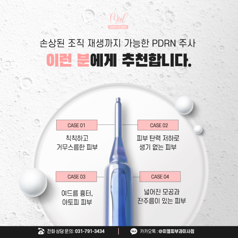 미엘피부과 이미지