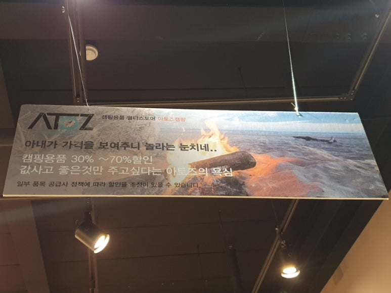 아토즈캠핑청주점 이미지