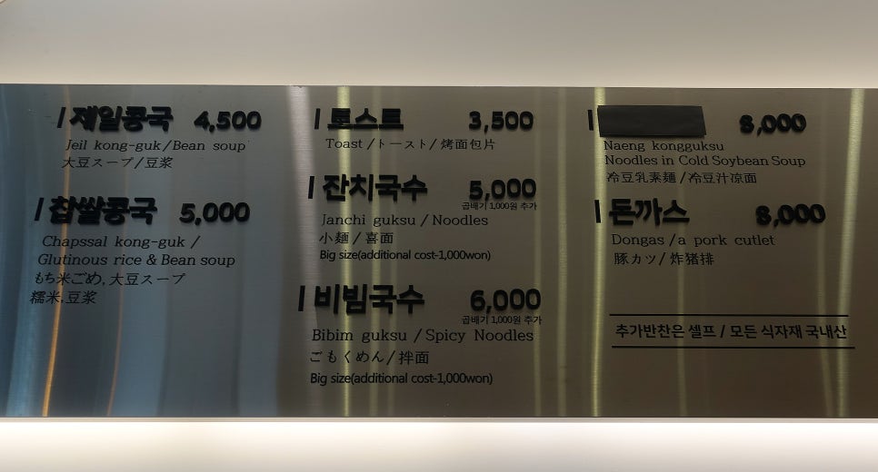 전통콩국.콩국수 이미지