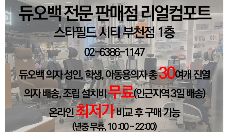 리얼컴포트부천 이미지