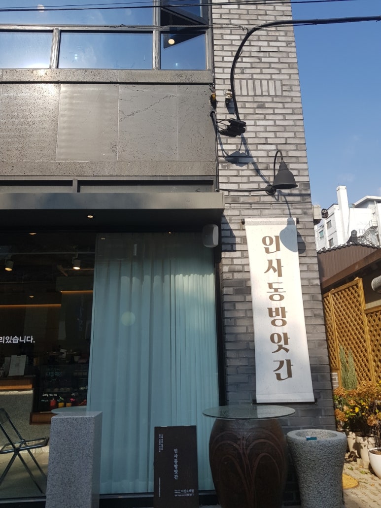 인사동방앗간 이미지