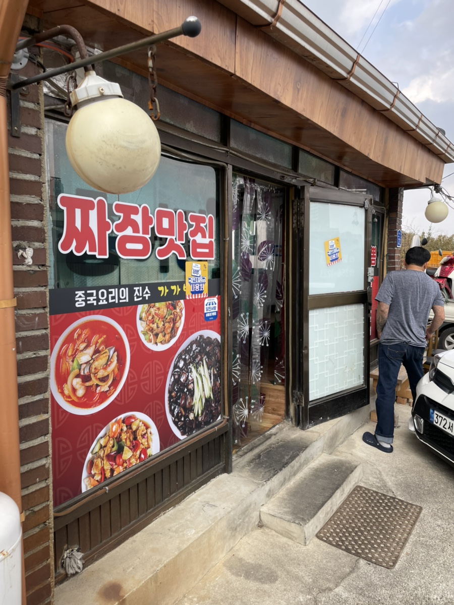 가가반점 이미지