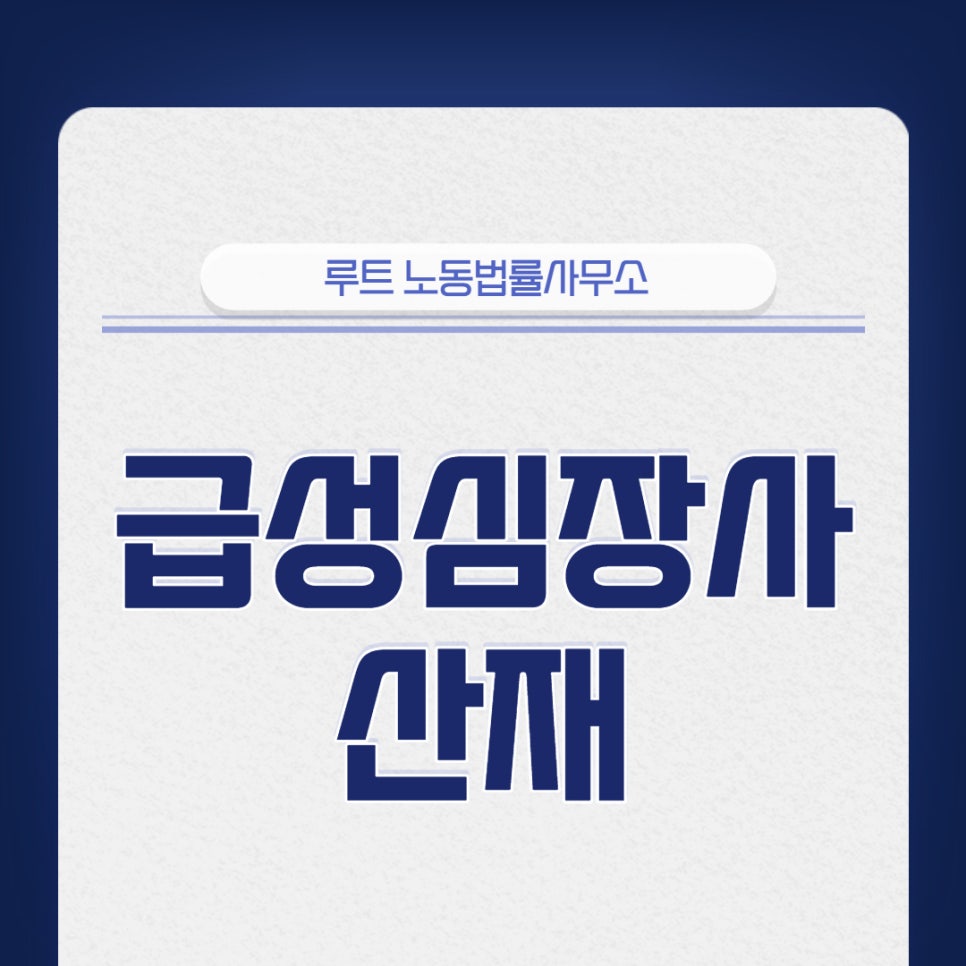 루트노동법률사무소 이미지