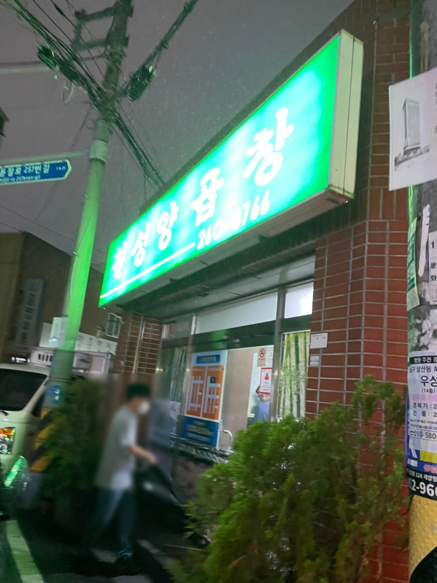 칠성양곱창 이미지
