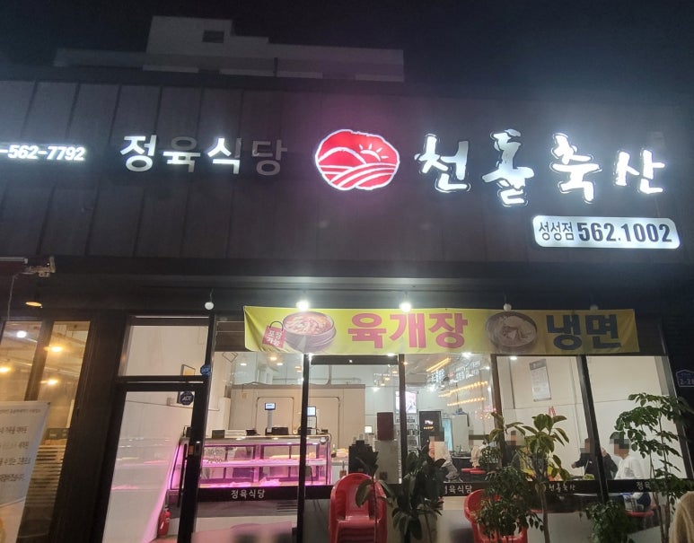 천돌축산 이미지