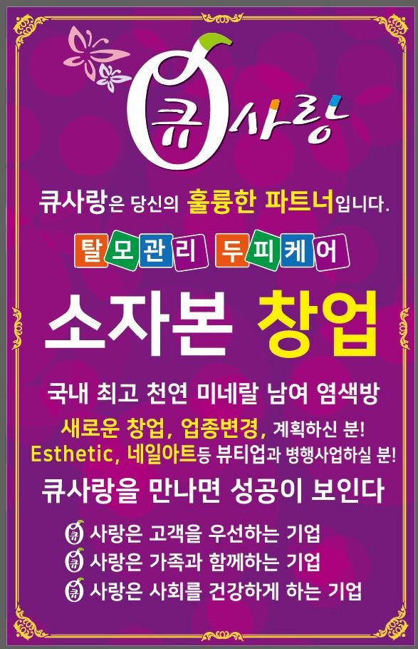 큐사랑(Q사랑) 이미지