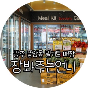 장봐주는과일오빠 이미지