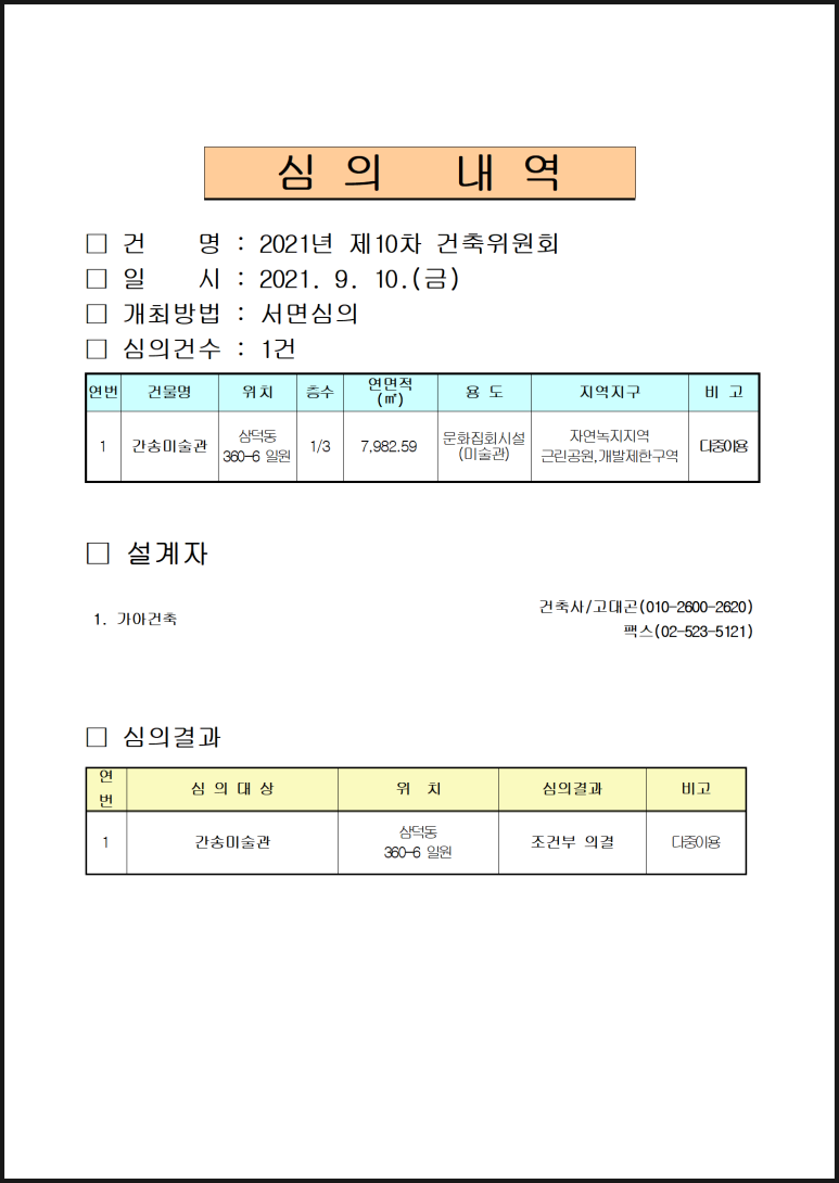 ㈜수성이앤씨 이미지