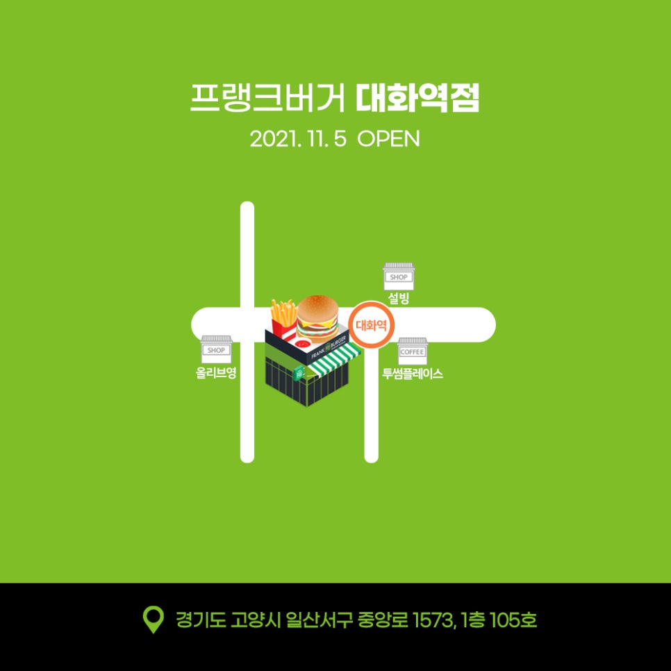 프랭크버거대화역점 이미지