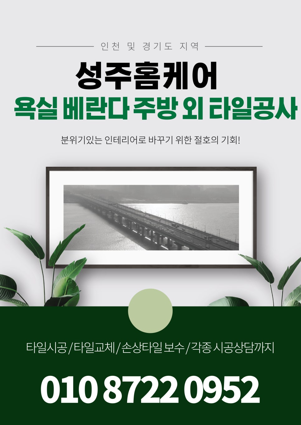 부평타일학원 이미지