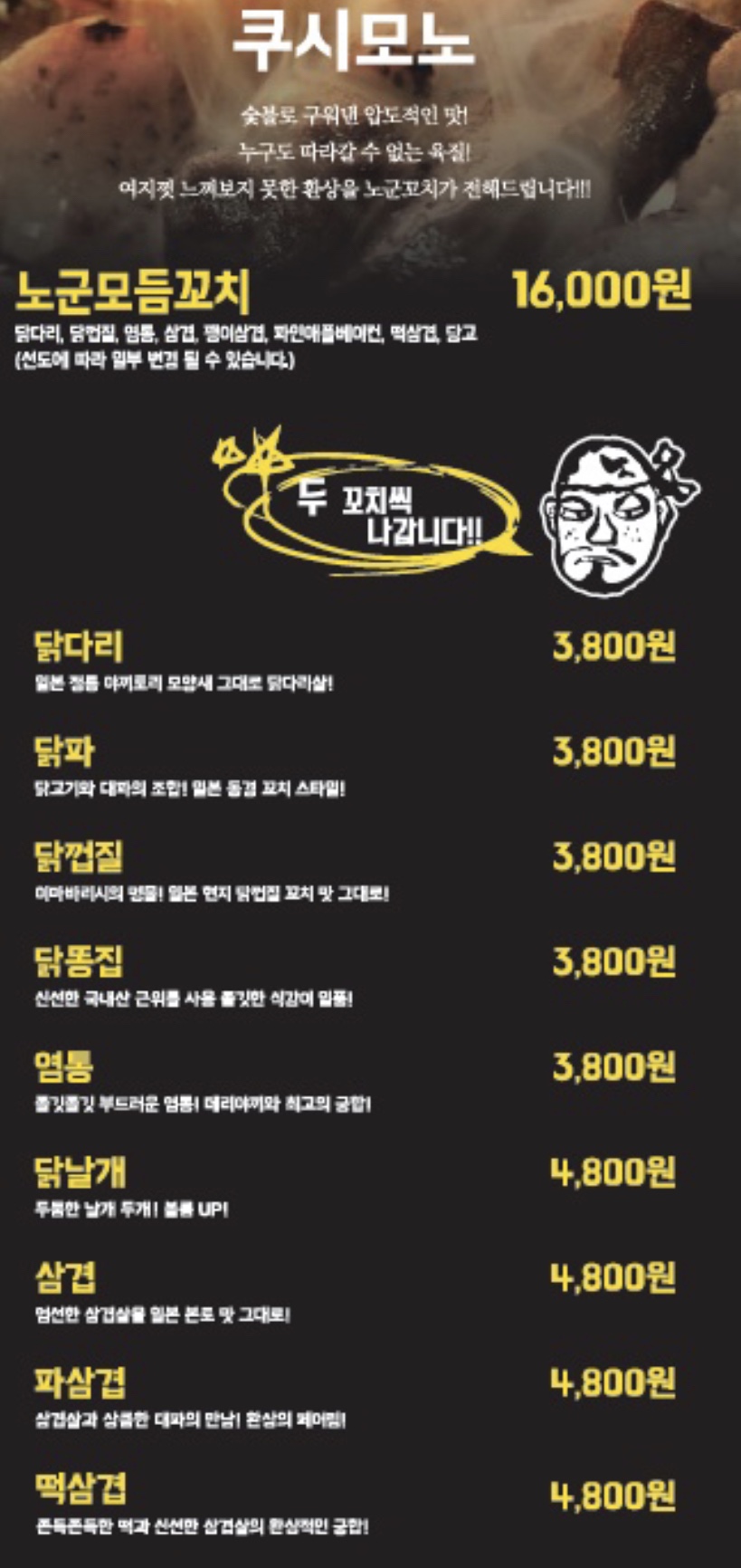 노군꼬치 용호점 이미지