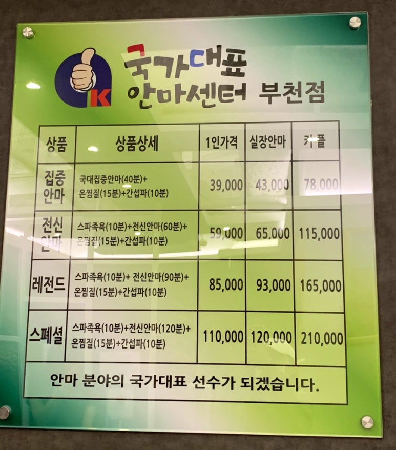 국가대표안마센터 이미지