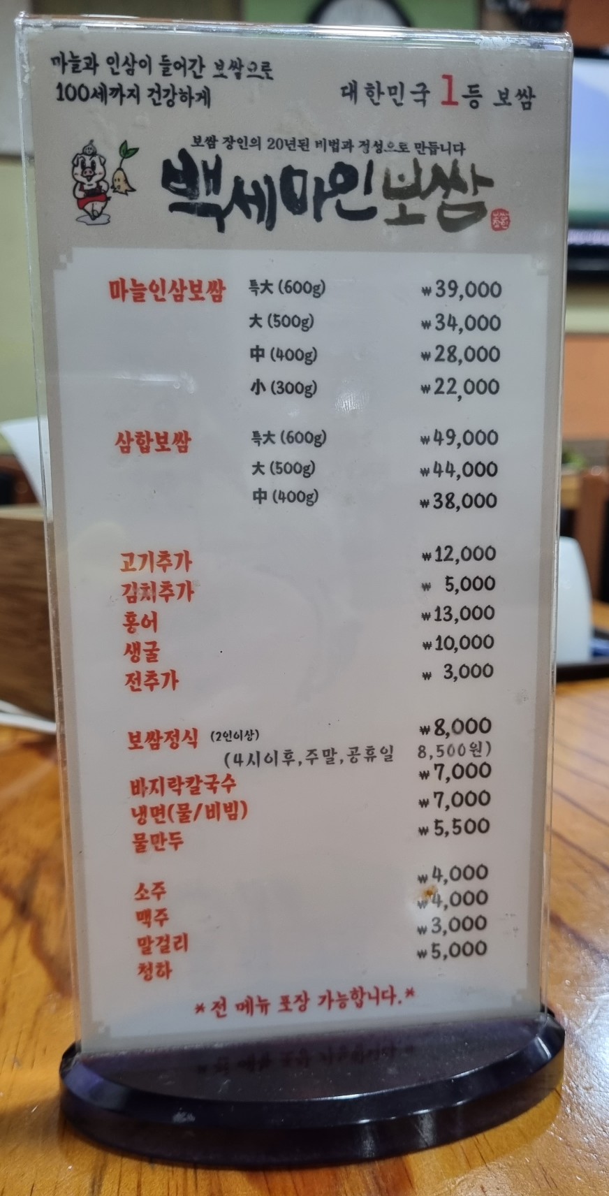 백세마인보쌈 공릉본점 이미지
