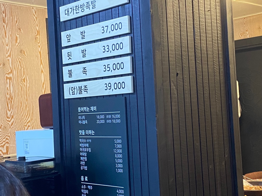 대가한방족발 이미지
