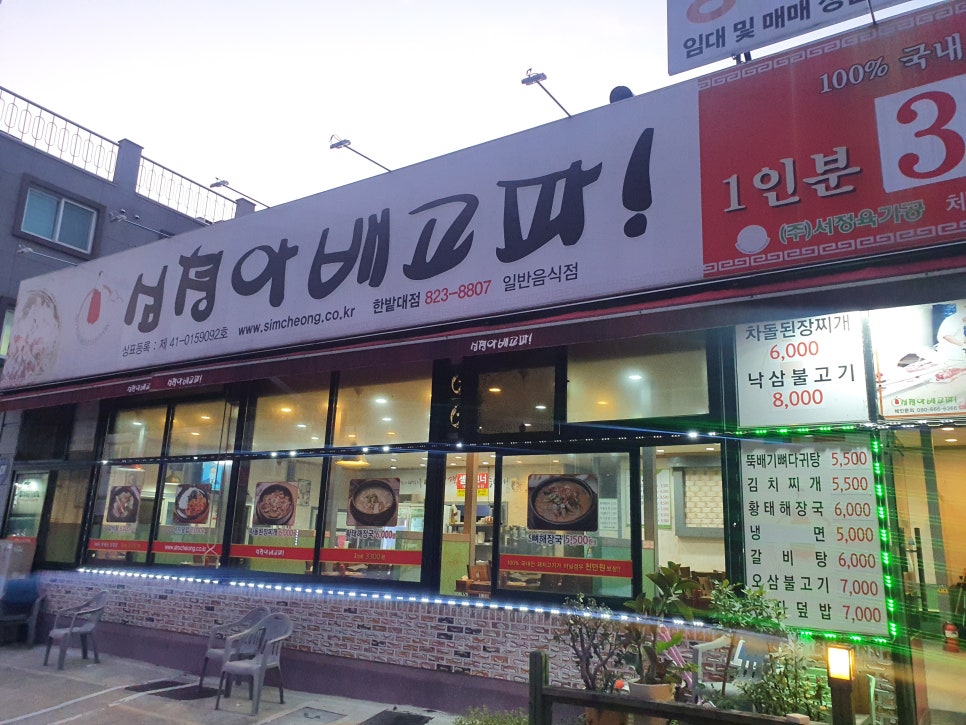 심청아배고파 이미지