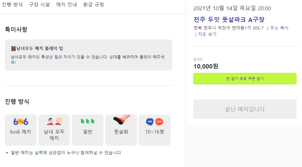 두잇풋살파크 이미지