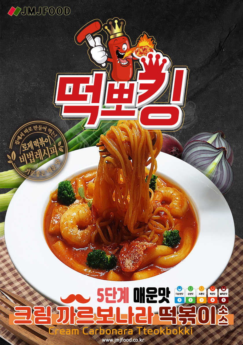 떡불킹 이미지