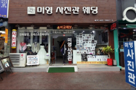 건대미영사진관 이미지
