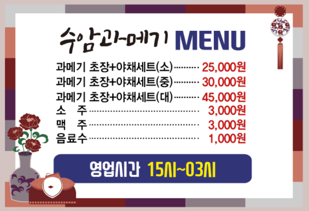 수암과메기 이미지