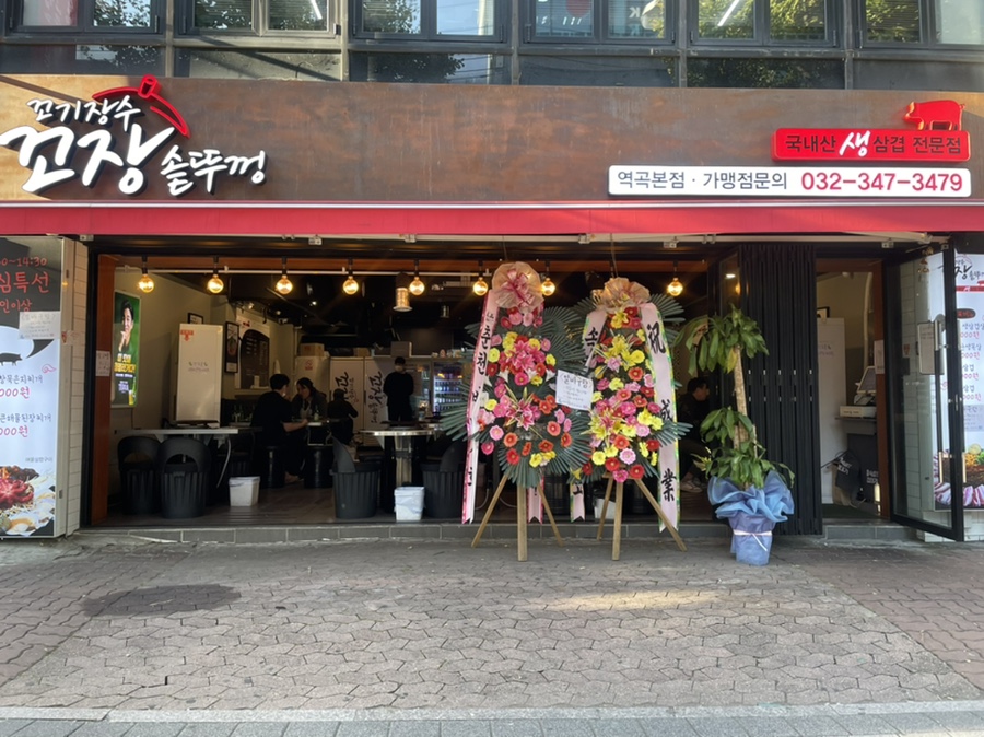 꼬장솥뚜껑삼겹살 이미지