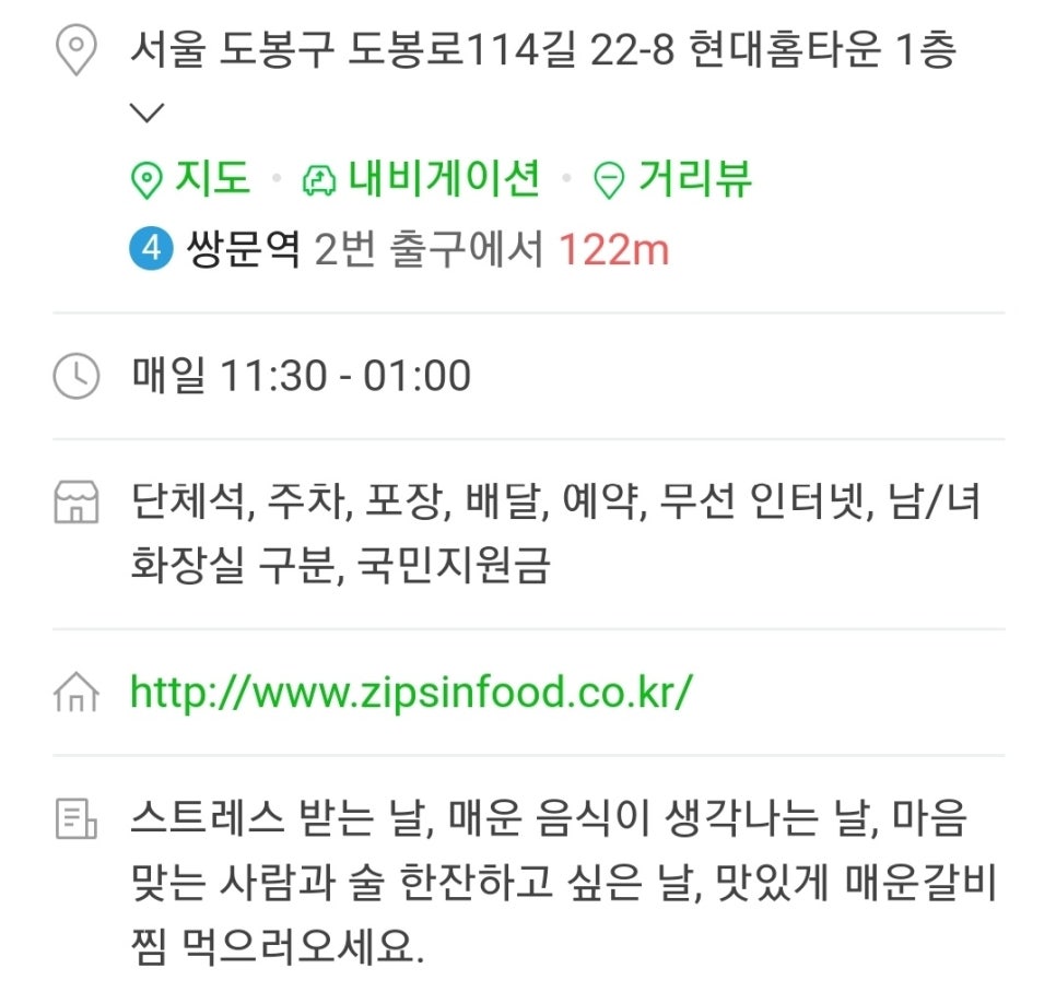 짚신매운갈비찜쌍문점 이미지