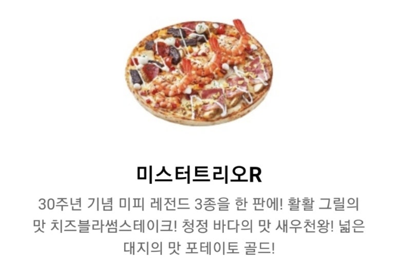 미스터피자사내점 이미지