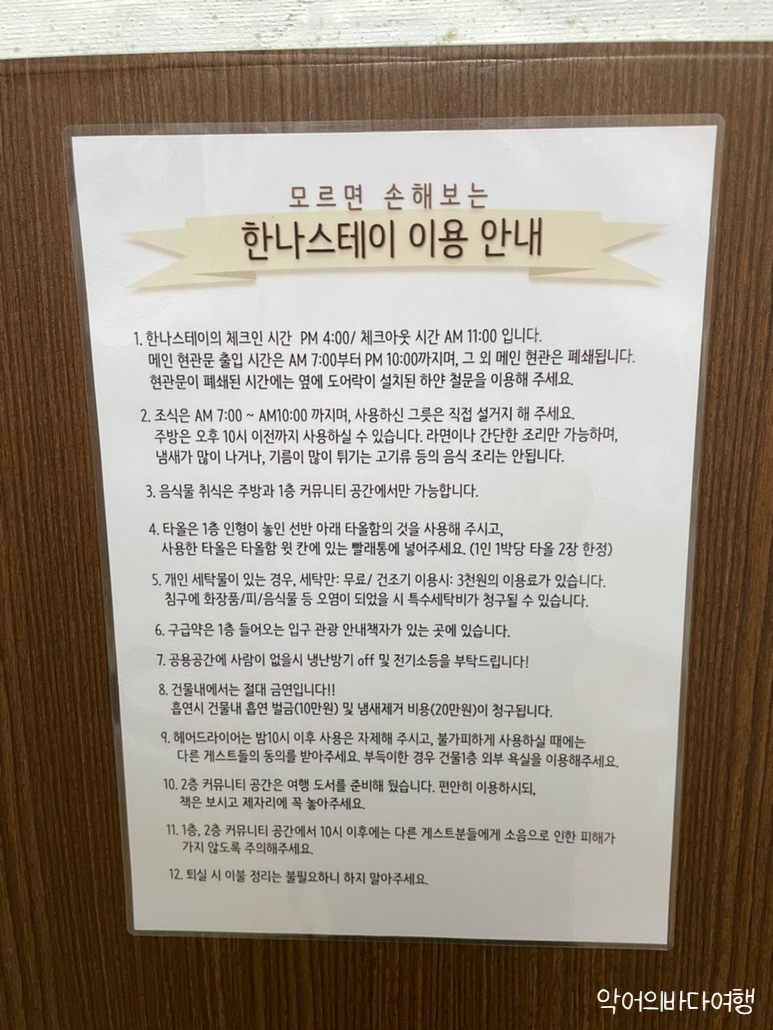 제주여성전용게스트하우스한나스테이 이미지