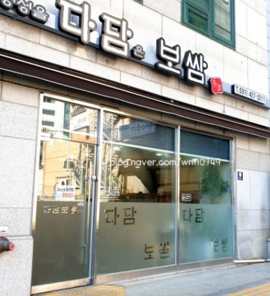 다담보쌈 이미지