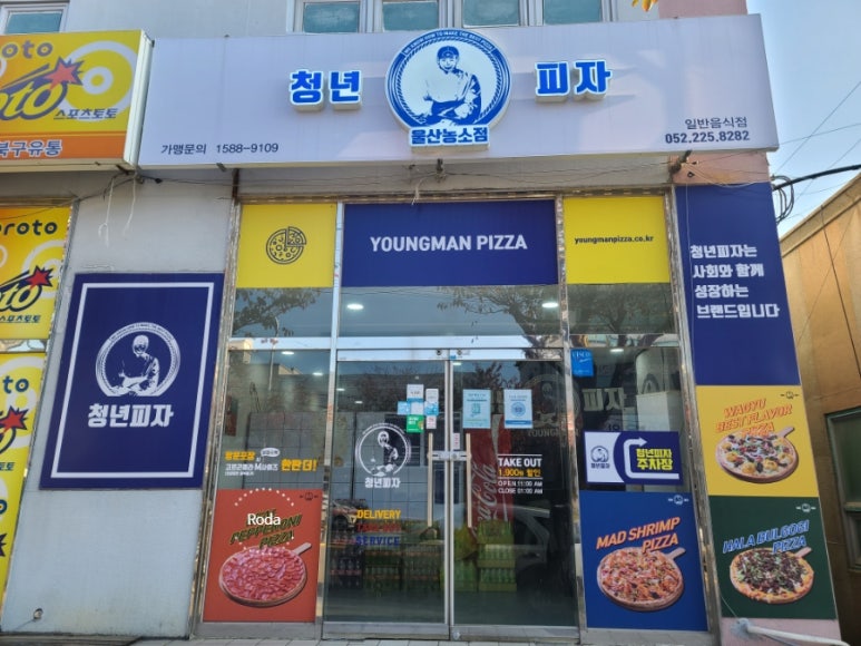 청년피자울산농소점 이미지