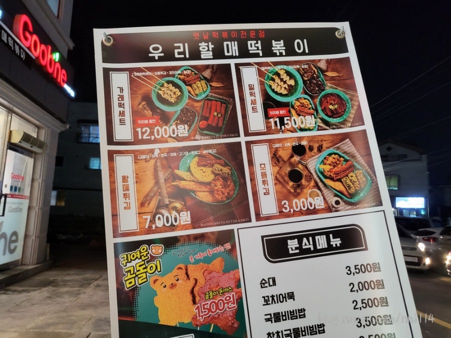 우리할매떡볶이 제천점 이미지