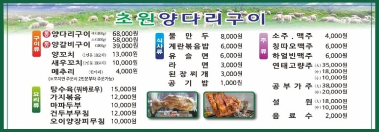 초원양꼬치구이 이미지