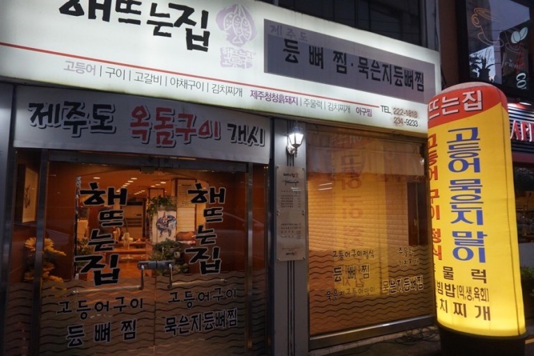 해뜨는집 이미지