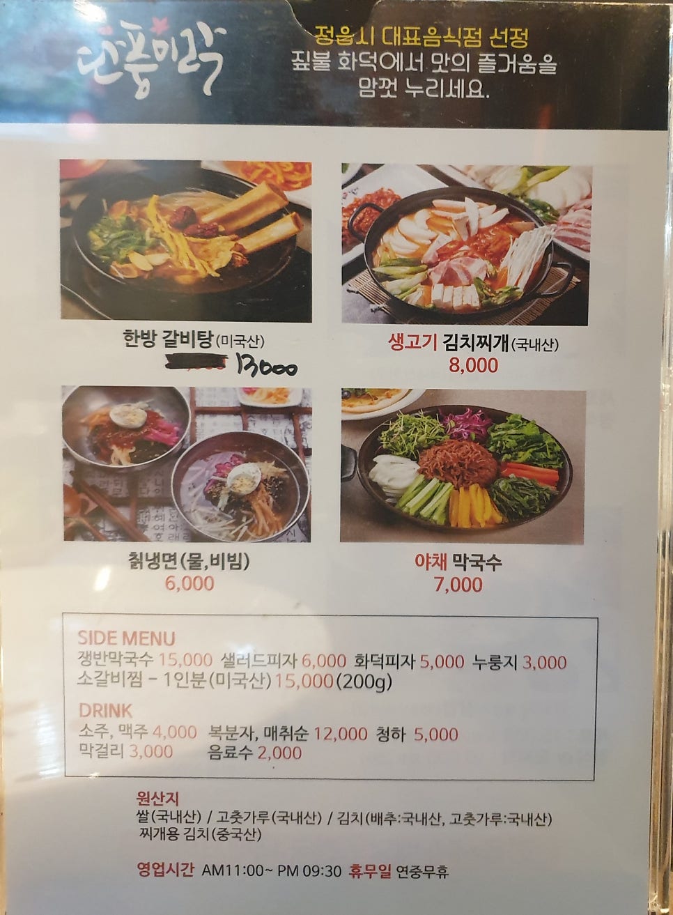 짚불화덕갈비 이미지