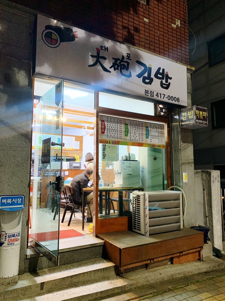 대포김밥 이미지