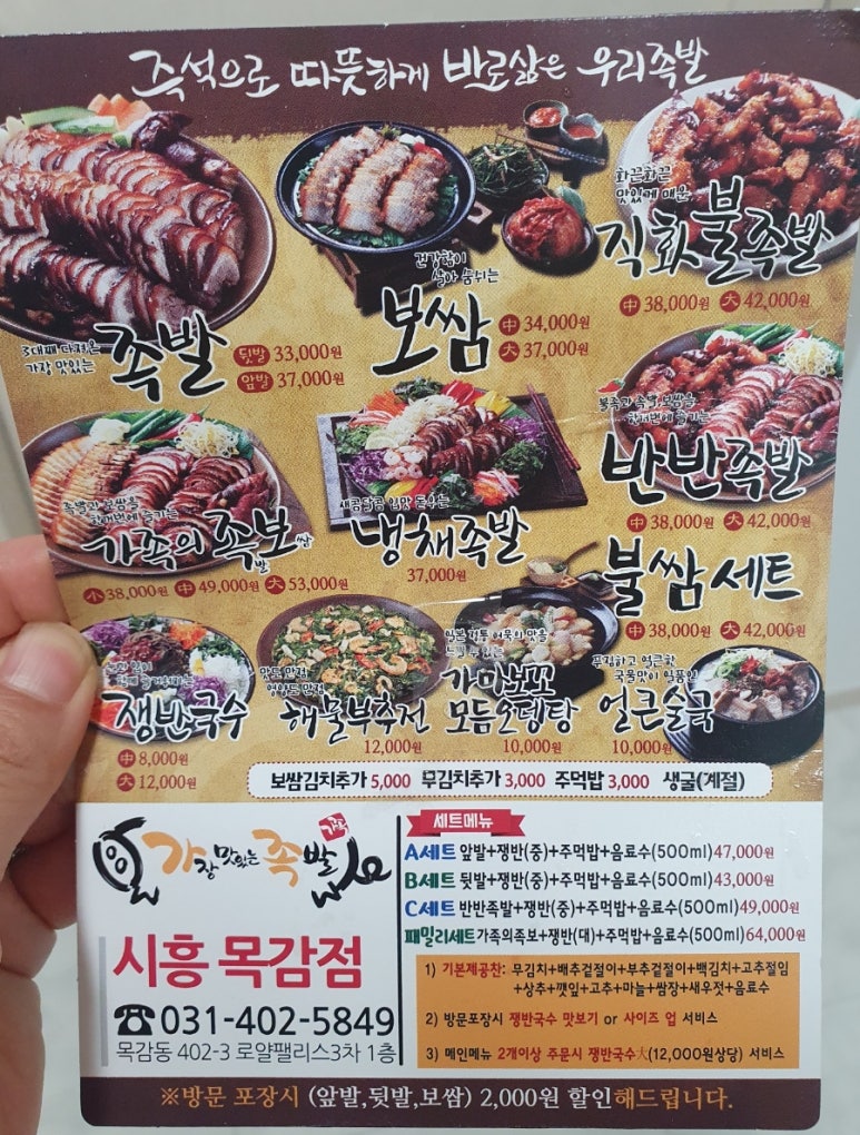 가장맛있는족발시흥 이미지