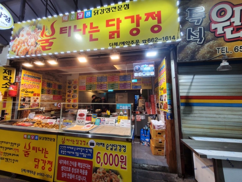 불티나는닭강정 이미지