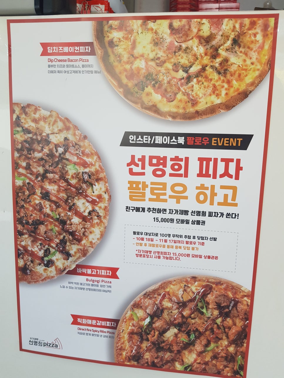 선명희피자원주 이미지