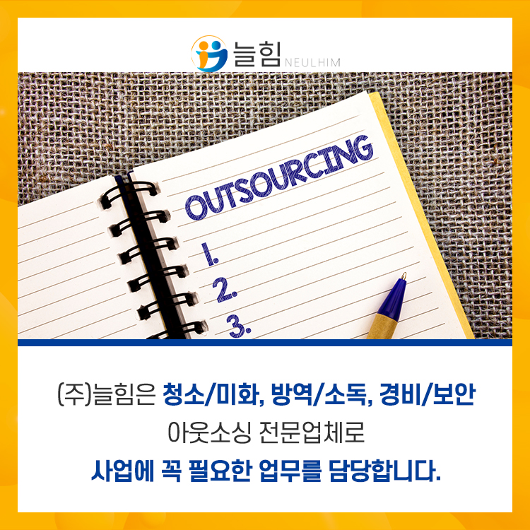 동구아웃소싱 이미지